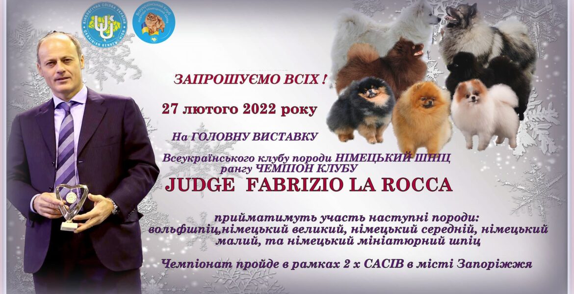 Анонс клубної монопородної виставки породи німецький шпіц