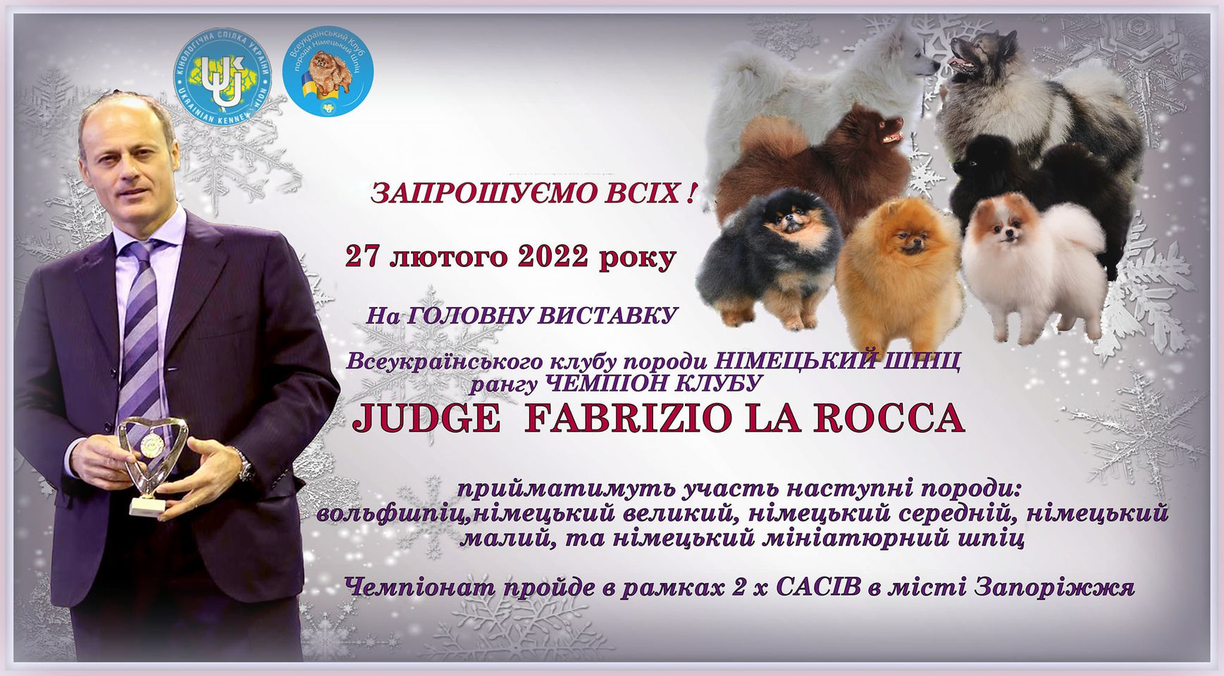 Анонс клубної монопородної виставки породи німецький шпіц